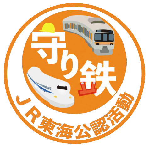 守り鉄
